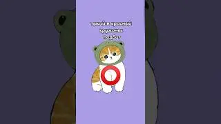 не чего страшного!#видеоанимация #мурка #белыйкотик #подбит #популярное #врек #edit #мурка
