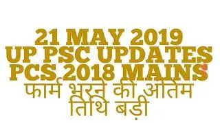 UPPSC LATEST NEWS TODAY|UPPSC 2019|UPPCS 2018|PCS 2018 MAINS|PCS MAINS 2018|PCS 2018 LATEST NEWS|PCS