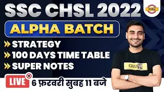 SSC CHSL Preparation 2022| SSC CHSL Preparation Strategy| How To Crack SSC CHSL In First Attempt|