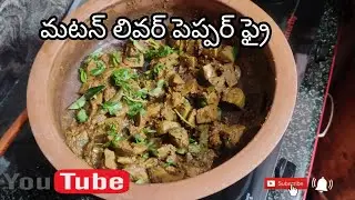 Mutton liver pepper fry traditional village style 😋