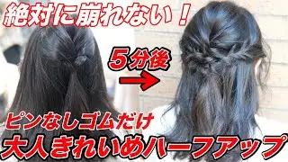 卒業式・入学式にオススメ！絶対に可愛くなる大人ハーフアップアレンジ
