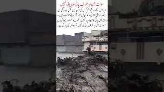 Tears of Swat | Flood Disaster 2025 💔🌊