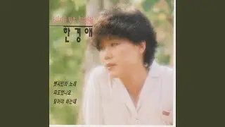 Dialogue After Love (사랑이 주고간 대화)