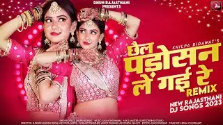 Chhail Padosan Le Gayi Re Remix | Shilpa Bidawat | छैल पड़ोसन ले गई रे | New Rajasthani Songs 2024