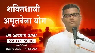 Live : अमृतवेला योग - कमेंट्री के साथ | Amritvela Meditation | BK Sachin Bhai Ji | 29 Jan. 2026
