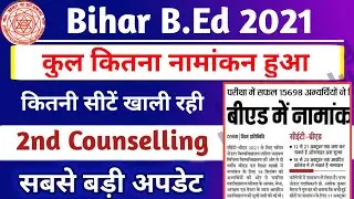 Bihar BEd Total Admission in 1st Counselling 2021 | Bihar BEd 2nd Counselling Total Vacant Seat