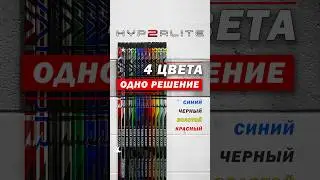 Bauer Vapor HYP2RLITE &ndash; четыре цвета, одно решение! #hockey #обзор #хоккейказахстан #хоккей #клюшка