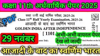 RBSE Class 11th Golden India Half Yearly Paper 2025-26 / 29 November paper 2025