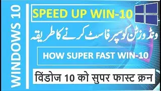How to Speed up Windows 10 | Optimizing Windows 10 | Speed up Laptop Windows 10 | Speed up my PC