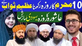 Ashora K Din Roza Rakhna Swab Hai | Hassan Allahyari Reply To Mufti Tariq Masood | Engineer M Ali 