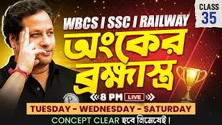 Exclusive Math Practice-35 | Theory, PYQs & MCQs Series | WBCS, SSC, RRB Group-D & RRB NTPC