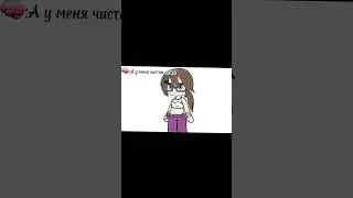 Суда #меме #animecreator #gacha #гачалайфмеме #animegame #гачалайф #gachalafe #гачамеме  #memes