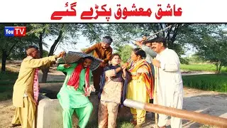 Noor Nazeer Numberdar Wada Ashiq Mashoq Pakry Funny Video | Most Comedy Funny Video | You Tv Hd 2025