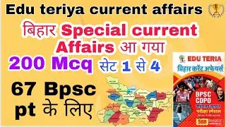 Bpsc current affairs  2022 | Bihar current affairs mcq | 67 bpsc pt current affairs 2022 | #67bpsc