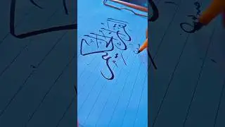 Al Quran Ul Hakeem in Arabic  Calligraphy | it's Al Khatat Siddique #arabiccalligrapher#