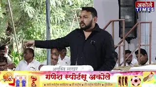 NCDC चे कर्ज मिळवून देण्यासाठी पिचड साहेबांची शिफारस होती - अमित भांगरे | Akole Times