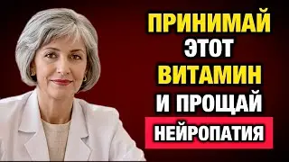 Этот витамин восстанавливает нервы, но только в одной форме: как «одеть» свои нервы после 50 лет