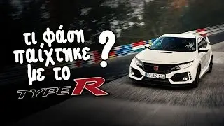 bonaTalks // Η γνώμη μου για το ρεκόρ του νέου Honda Civic Type-R