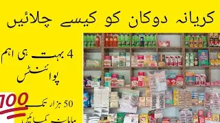 How to Run a business Successfully ||Grocery Store ||The Ultimate Guide