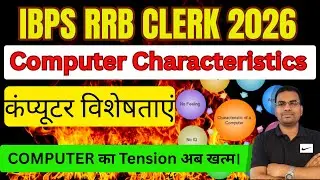 Computer Characteristics for IBPS RRB Clerk 2025 | कंप्यूटर विशेषताएं || Dipesh Sir