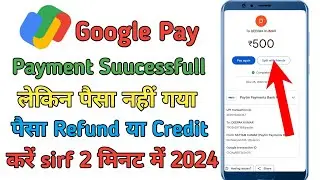 Google Pay Payment Successful Money Not Received/Money Not Received In Google Pay