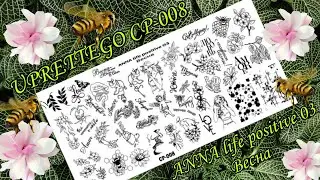 Дизайн с пластины UPRETTEGO CP-008.  ANNA life positive 03 Весна