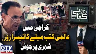 Karachi International Book Fair Day 3 | Excited Crowds Celebrate Reading | Reporter Kahani