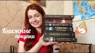 КНИЖНЫЕ ПОКУПКИ 📚10 КНИГ🔥 Кинг, Бром, Том Хэнкс и другие.