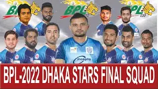 BPL 2022 DHAKA STARS FINAL FULL SQUAD  II  DHAKA STARTS TEAM FULL SQUAD 2022 BPL  II BPL 2022