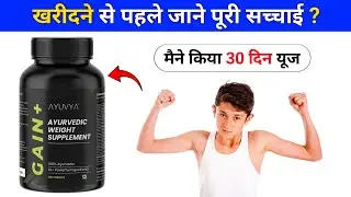 Ayuvya I Gain Plus  | Ayuvya I Gain Kaise Use Kare | i gain tablets review | ayuvya i gain + tablets