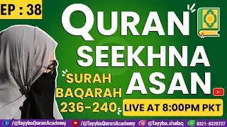 Quran Seekhna Asan Ep:38 | Surah Baqarah 236-240 | Live at 8:00 PM PKT | قرآن سیکھنا آسان