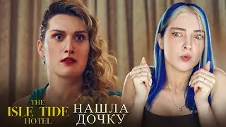 ЧТО ОНИ СДЕЛАЛИ с ДОЧКОЙ? ► The isle tide hotel #3