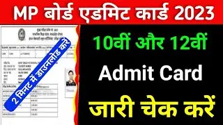 MP Board admit Card 2023 Class 10 , 12th| how to download mp board admit card 2023| dummy admit card