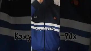 Стиль кэжуал сквозь года | История кэжуалов с 70-х до нашего времени #casual #кэжуал #оффник