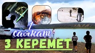 3 КЕРЕМЕТ 1 ЧӨЛКӨМДӨ // Ара-Көл, Күйгөн суу, Туз шахтасы