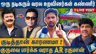 Actor Madhan Bob நண்பர் சொன்ன பகீர் தகவல்கள் : Madhan Bob Final Moments | Live Visit