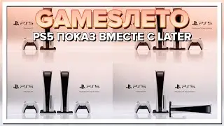 GAMESЛЕТО 