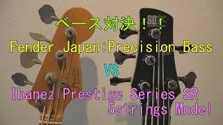 ベース対決！！Fender Japan:Precision Bass VS Ibanez:Prestige SR 5strings!! Bass Guitar Comparison !!