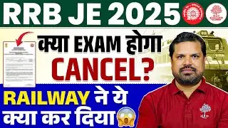 RRB JE 2025 Notification | RRB JE Exam Date Postponed | RRB JE CBT 1 Exam Cancel |RRB JE Exam Cancel