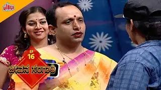 ಜೀವನ ಸಂಗಾತಿ | Full Episode 16 | Sudha Rani | Game Show - Ultra Kannada