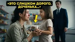 Бедная мать не может купить торт для дочери&hellip; и миллионер говорит: &laquo;Я заплачу&raquo;