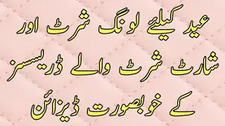 Eid Fancy Dress Design||Trendy Dress Design||Stylish Eid Dress Design||New Eid Dress Design||