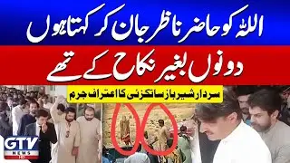 Quetta Honor K*lling Case | Sardar Sherbaz Confesses to Crime | Breaking News