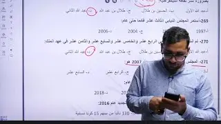 شرح درس الحياة النيابية في الاردن تاريخ الاردن توجيهي مع الاستاذ شادي النجار فصل ثاني 2006