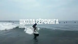 Школа серфинга на Бали Surf Discovery