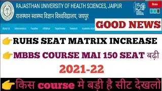 RUHS MBBS SEAT MATRIX 2021-22 // RUHS BSC NURSING SEAT MATRIX 2021-22 //RUHS मे MBBS कि सीटें बढ़ी