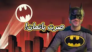 Batman Arkham Shadow VR 🦇 مراجعة اللعبة يلي خلتني باتمان