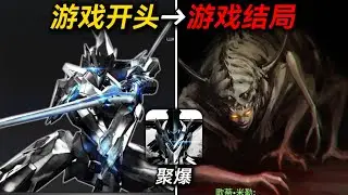 童年引爆全网的《聚爆》究竟隐藏了什么结局？！