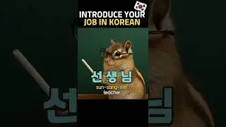 How to Say Your Job in Korean 🇰🇷 | Beginner Korean