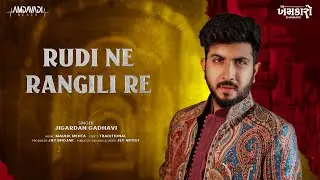 Rudi Ne Rangili Re | Jigardan Gadhavi @jigrra |Maulik Mehta| New Krishna song 2024|Janmashtami 2024